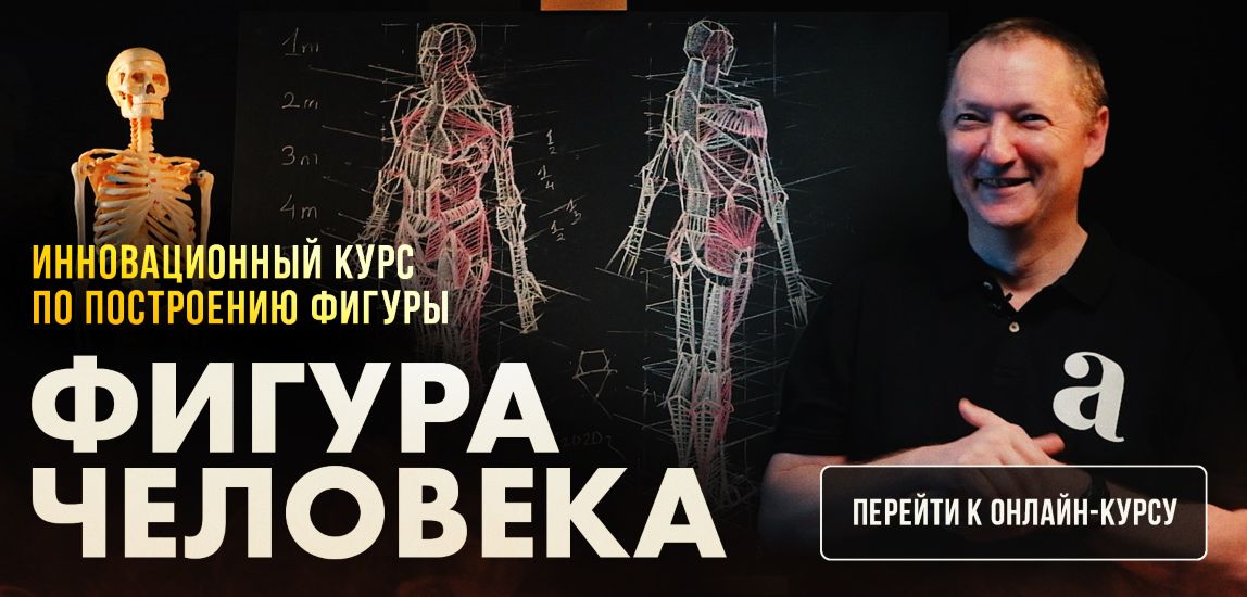 [Akademika] Алексей Бахтин → Фигура человека (2021_0.jpg